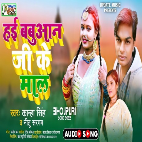 Hae Babhuwan Ji Ke Maal (Bhojpuri) ft. Kanha Singh | Boomplay Music