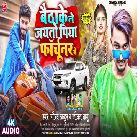 Bethake Le Jaiyto Piya Fortuner Me | Boomplay Music