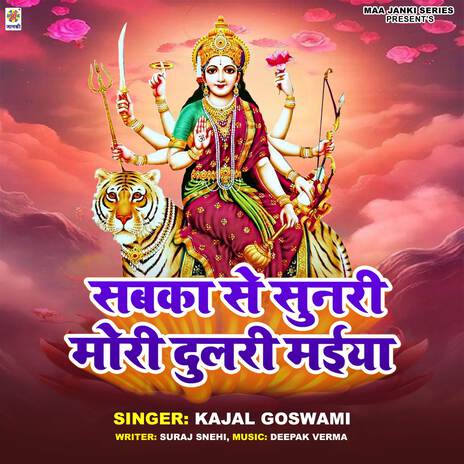 Sabka Se Sunari Mori Dulari Maiya | Boomplay Music