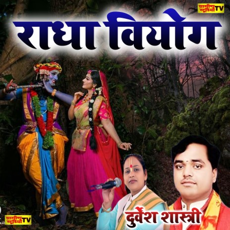 Radha Viyog | Boomplay Music