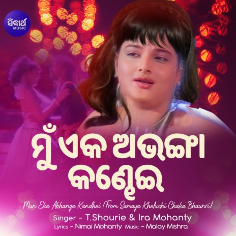 Mun Eka Abhanga Kandhei (From Samaya Kheluchi Chaka Bhaunri) ft. Ira Mohanty | Boomplay Music