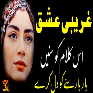 Sami Kanwal Ghareebi (e Ishq | Main Muhammad Bakhsh Kalam)