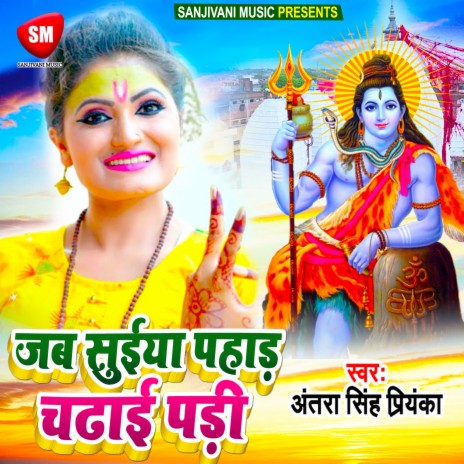 Jab Suiya Pahad Chadhai Padi (Bhojpuri) ft. Guddu Singh Sholanki