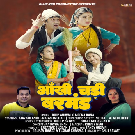 Aankhi Chadi Barmand ft. Meena Rana | Boomplay Music