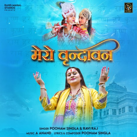 Mero Vrindavan ft. Ravi Raj | Boomplay Music