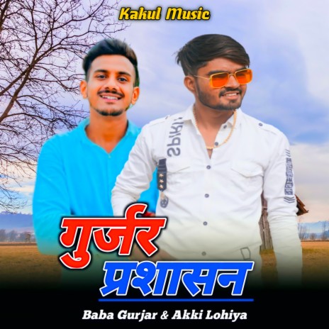 Gujjar Parshasan | Boomplay Music