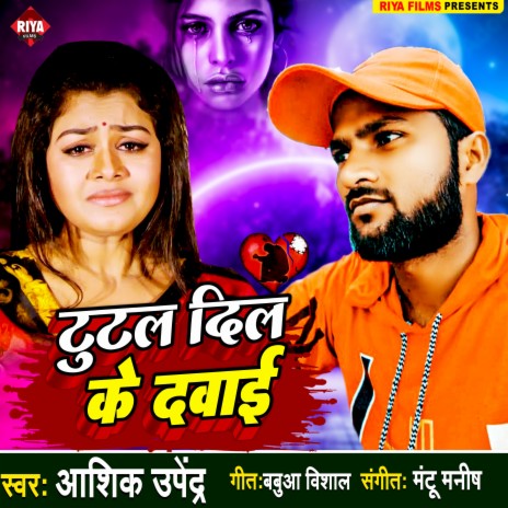 Tutal Dil Ke Dawai (Bhojpuri) | Boomplay Music