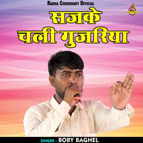 Sajke Chali Gujariya (Hindi)