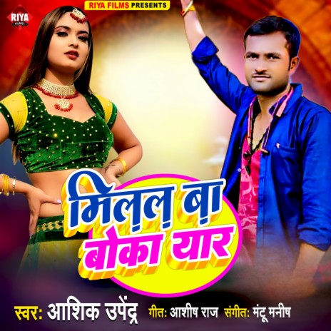 Milal Ba Boka Yaar (Bhojpuri) | Boomplay Music