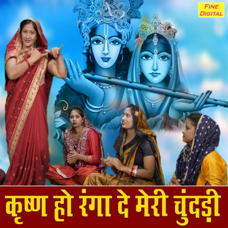 Krishan Ho Ranga De Meri Chundadi | Boomplay Music