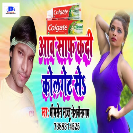 Aaw Saf Ka Di Colgeet Se (Bhojpuri) ft. Rosani Sargam | Boomplay Music