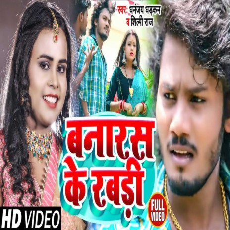 Banaras Ke Rabadi ft. Shilpi Raj | Boomplay Music