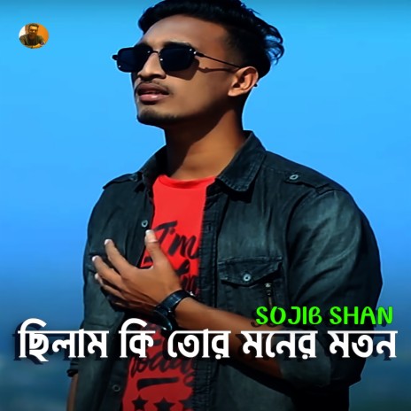 Chilam Ki Tor Moner Moton | Boomplay Music