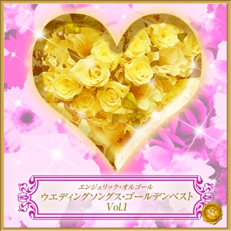 西脇睦宏 - あなたのキスを数えましょう(オルゴール) MP3