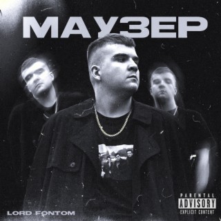 Маузер