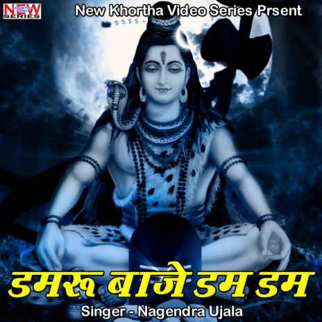 Damru Baje Dam Dam | Boomplay Music