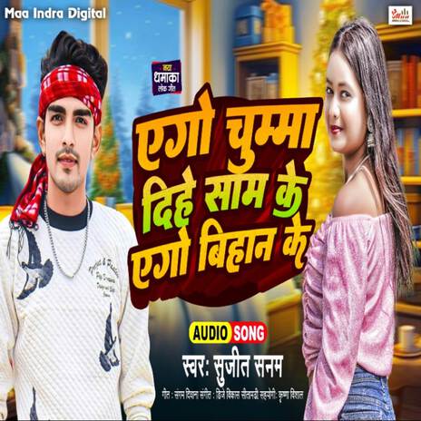 Ago Chumma Dihe Sham Ke Ago Bihan Ke | Boomplay Music