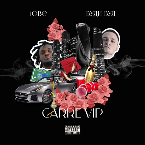 Carré VIP ft. Вуди Вуд | Boomplay Music