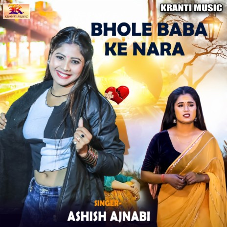 Bhole Baba Ka Nara | Boomplay Music