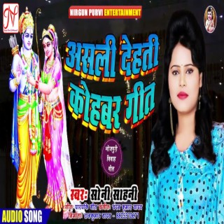 Kohabar Bhojpuri Geet