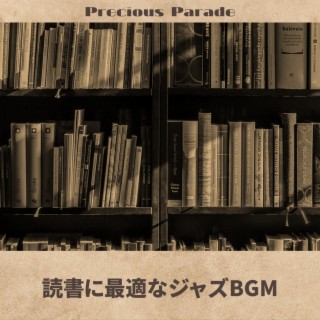 読書に最適なジャズBGM