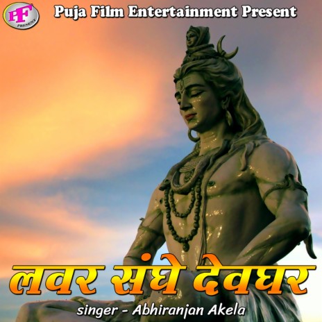 Devghar Jhali | Boomplay Music