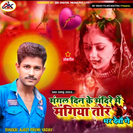 Mangal Din Ke Mandire Me Mangiya Tor Bhar Debau Ge (Maithili) | Boomplay Music