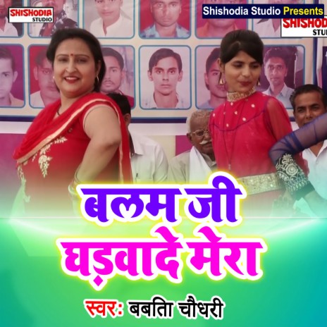 Balamji ghadwade (Haryanvi) | Boomplay Music