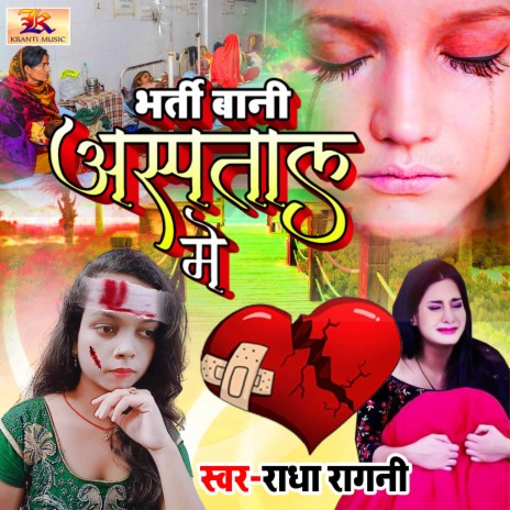 Bharti Bani Asptal Me | Boomplay Music