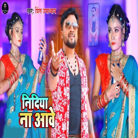 Nidiya Na Aawe | Boomplay Music