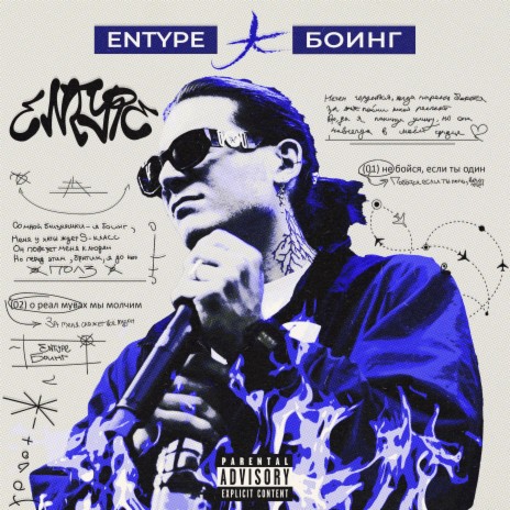 БОИНГ | Boomplay Music