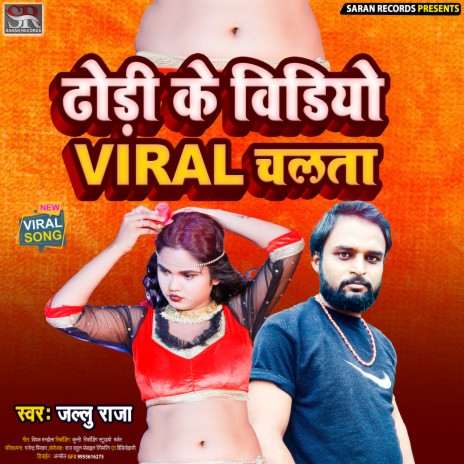 Dhori Ke Video Viral Chalata (Bhojpuri Song) | Boomplay Music