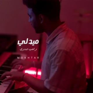 ميدلي رامي صبري