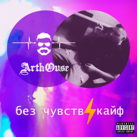 Без чувств | Boomplay Music