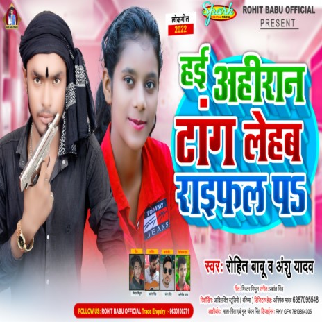 Hae Aairaan Taang Lehab Raifal P ft. Anshu Yadav