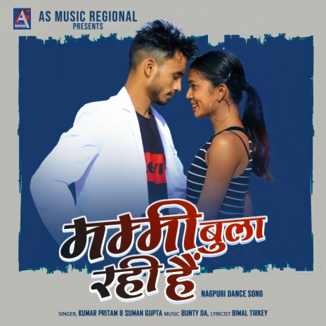 Mummy Bula Rahi Hai ft. Suman Gupta, RAJESH LOHRA & Aanchal Lohra | Boomplay Music