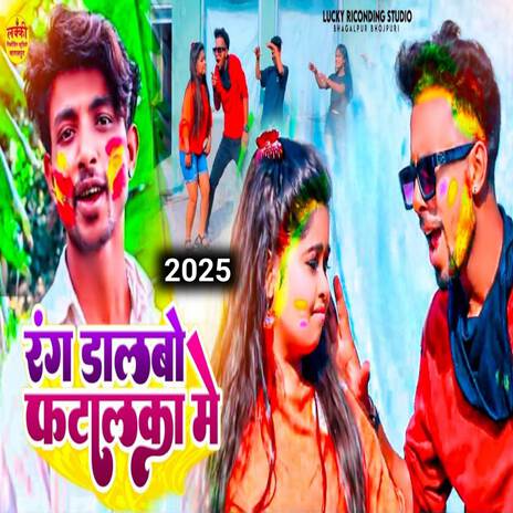 Rang dalbo phatlka me | Boomplay Music