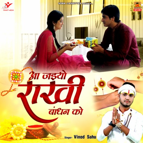 Aa Jaiyo Rakhi Bandhan Ko | Boomplay Music