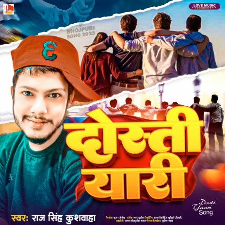 Dosti Yaari (Bhojpuri) | Boomplay Music