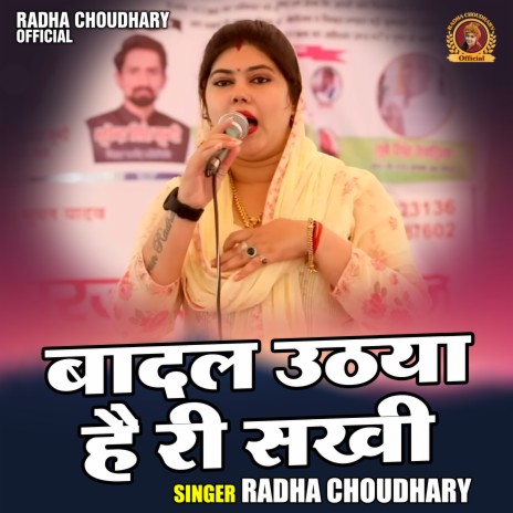 Badal Uthya Hai Ri Sakhi | Boomplay Music