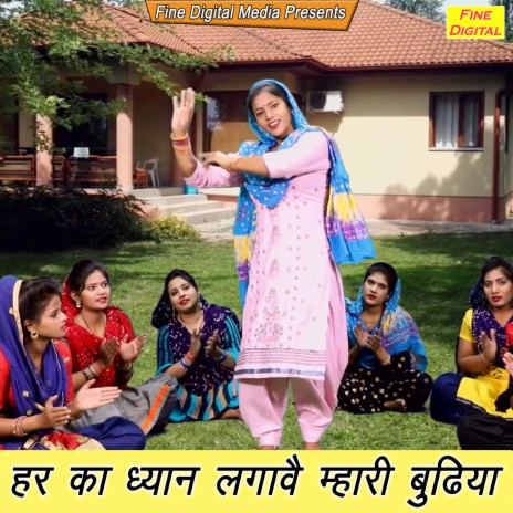 Har Ka Dhyan Lagaave Mhari Budhiya | Boomplay Music