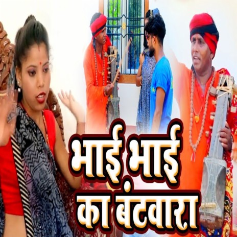 Bhai Bhai Ka Batwara | Boomplay Music