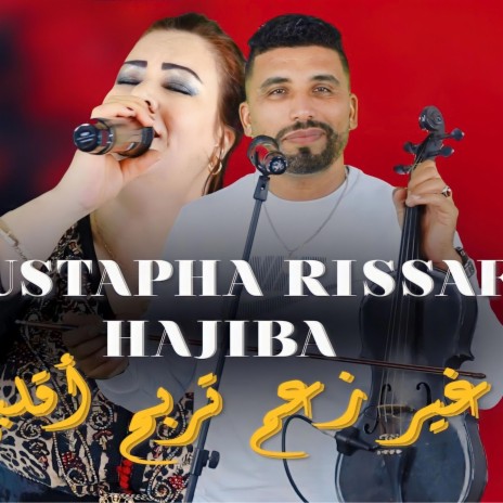 rissafi hajiba rir zaam terbah aglbi | Boomplay Music