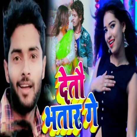 Deto Bhatar Ge | Boomplay Music