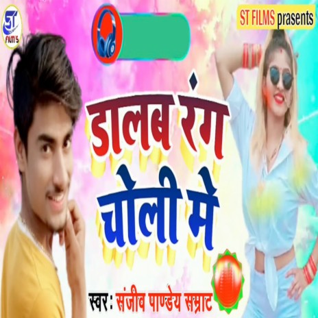 Abakee chhodo na shaalee daalo rang tohara cholee mein | Boomplay Music