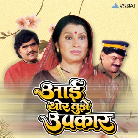 L..L..La…Man Aaj Pakhru Hoi (From Aai Thor Tujhe Upkaar) ft. Sudesh Bhosale, Uttara Kelkar & Anupama Deshpande | Boomplay Music