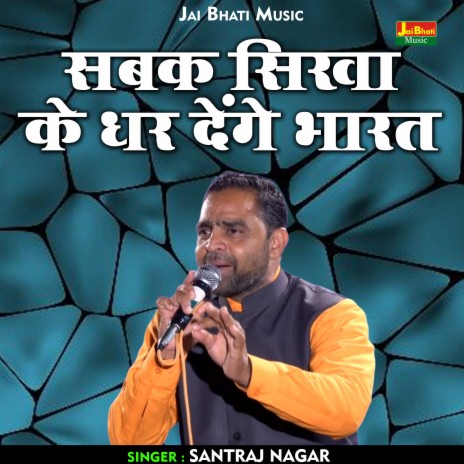 Sabak Sikha Ke Dhar Denge Bharat (Hindi) | Boomplay Music