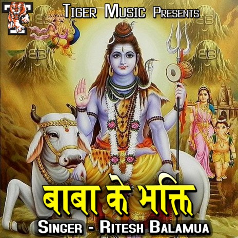 Baba Ke Bhakti | Boomplay Music