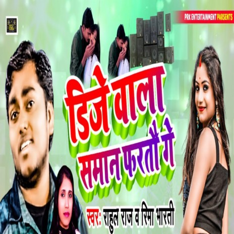 Dj Wala Saman Farto Ge ft. Rima Bharti | Boomplay Music