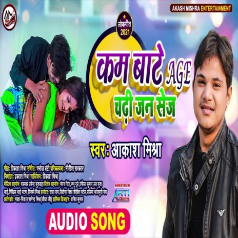 Kam Bate Age Chadhi Jani Sej (Bhojpuri Song) | Boomplay Music